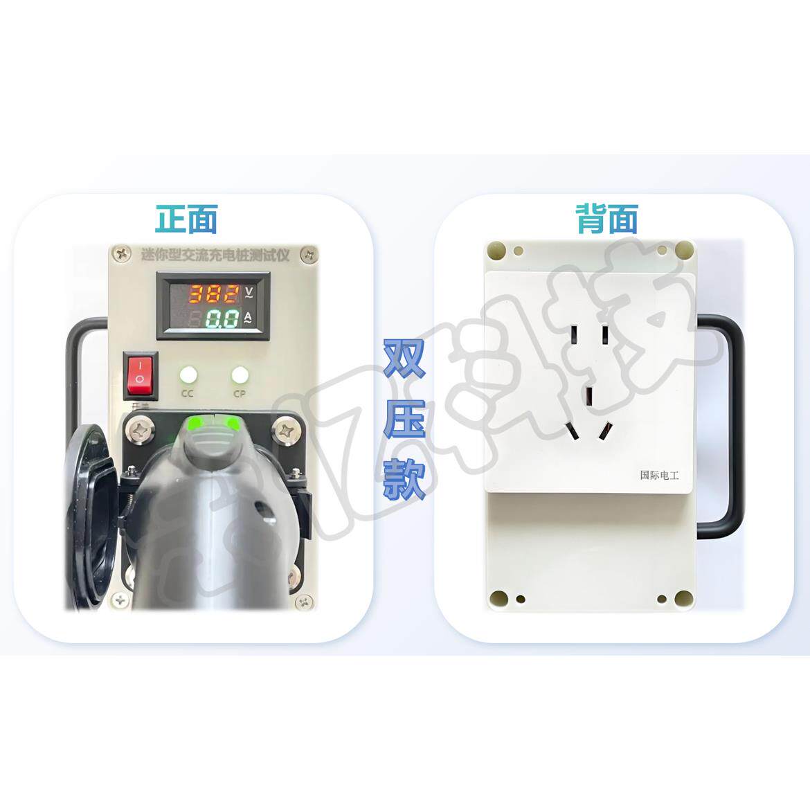 正品迷你测国标交流充电桩测试安装检通用测试模拟测试仪仪充电试