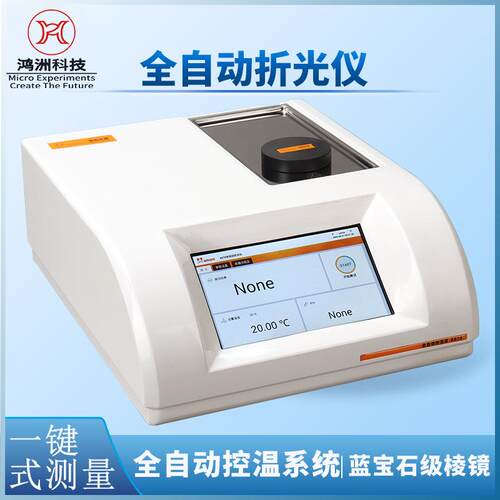 折光仪全自动折光仪糖溶液浓度测量台式数显折光仪棱镜数字折射仪