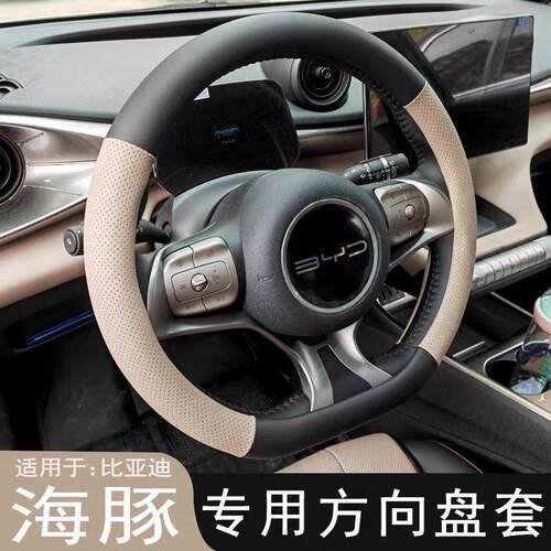 适用比亚迪海豚方向盘套改装汽车内饰把套四季通用装饰防滑皮套