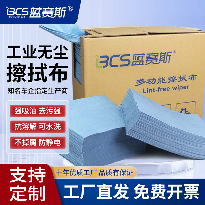 无尘纸多用途工业清洁布擦拭布实验室防静电除尘纸汽车除油无纺布