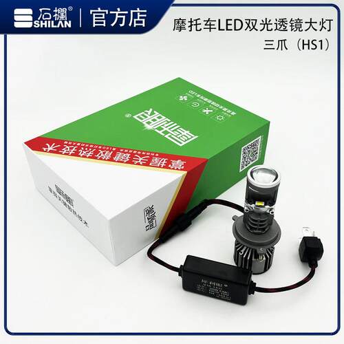 石栏机车LED客厅灯HS1铃木UY125透镜35W超亮UU125三爪H4远近光V16