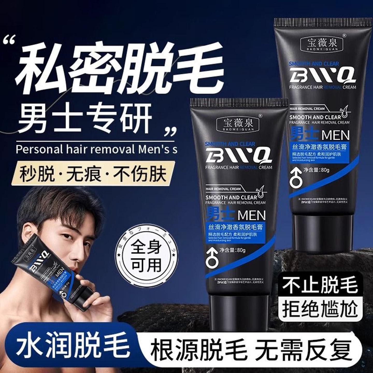 正品男士脱毛膏胡子全身可私密处去腋下手腿毛无痛感专用脱毛神器