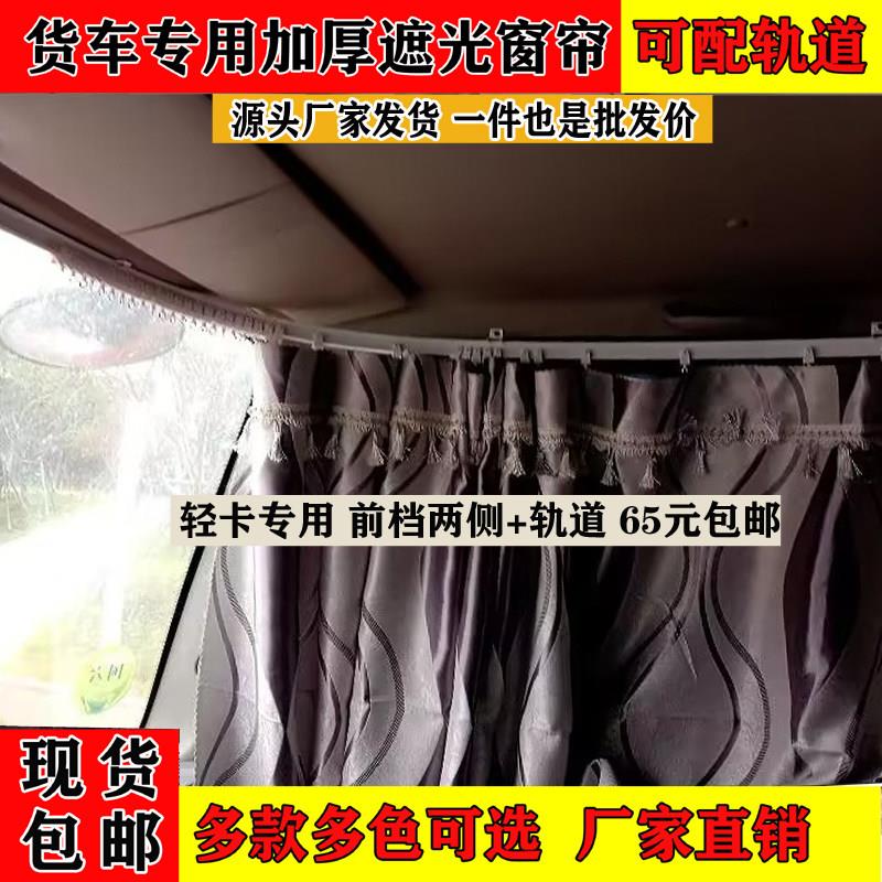 江淮4.2米货车窗帘骏铃V3V5V6V7E6V8帅铃H330康玲X1防晒遮阳窗帘
