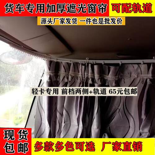江淮4.2米货车窗帘骏铃V3V5V6V7E6V8帅铃H330康玲X1防晒遮阳窗帘