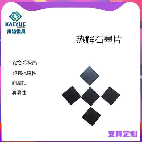 高纯石墨模具石墨电极片高定向热解石墨板阳极高定向导热导电磁悬