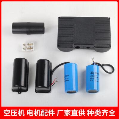 无油静音空压机配件大全电容器20/25/30/35/40uf气泵过载保护开关