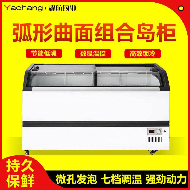 冰柜商用弧面展示柜冷藏冷冻大容量卧式冰箱雪糕熟食保鲜超市岛柜