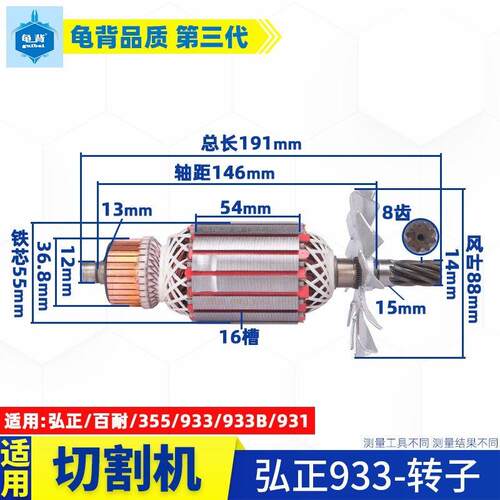 适用弘正933欧迪BOSS百瑞飞跃933B 355钢材机切割机转子定子配件