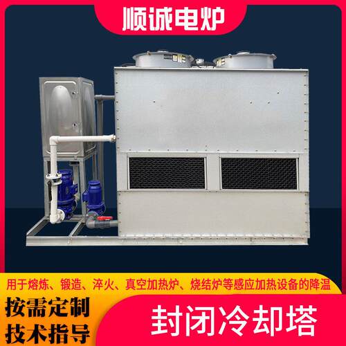 100t闭式冷却塔工业方形不锈钢凉水塔10t逆流式封闭式
