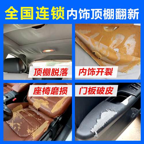 汽车顶棚翻新顶棚布老化脱落修覆内饰改装座椅包皮换皮车顶布更换