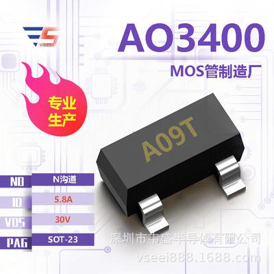 AO3400 A09T N沟道MOS管场效应管SOT-23 30V 5.8A 全新原厂厂家现
