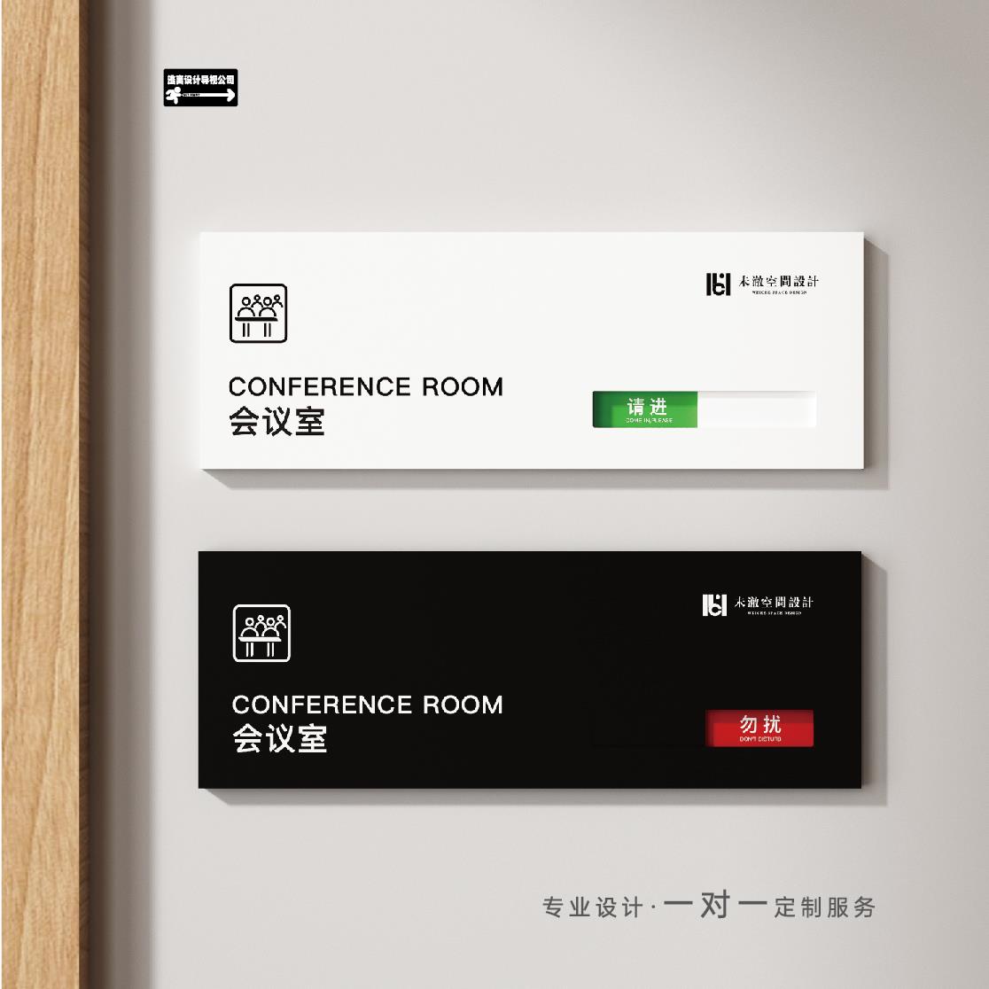简约压克力可切换状态办公室公司办公室会议室滑动门牌标识牌定制