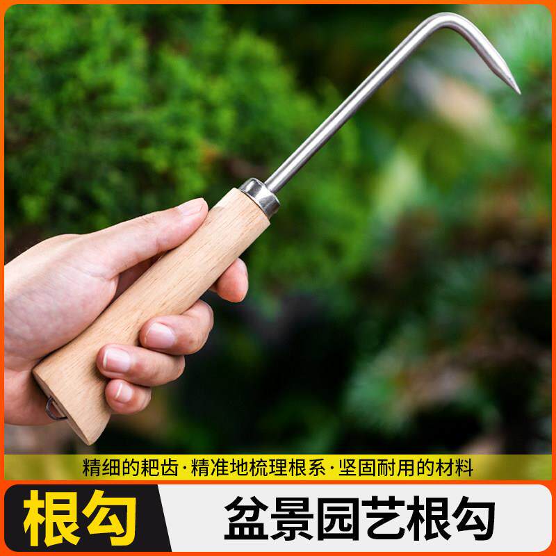 鼎木单爪根钩松土工具根勾园艺工具盆栽盆景用扒根换盆养护取根神