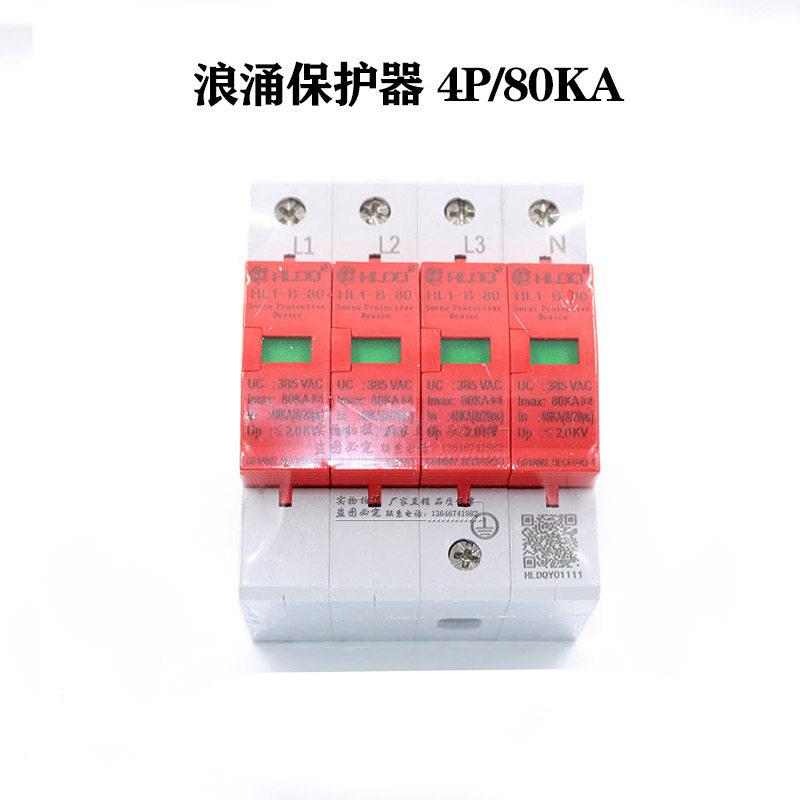 上海沪雷家用防雷器浪涌保护器4P 40-80KA HL1-B电源保护避雷器