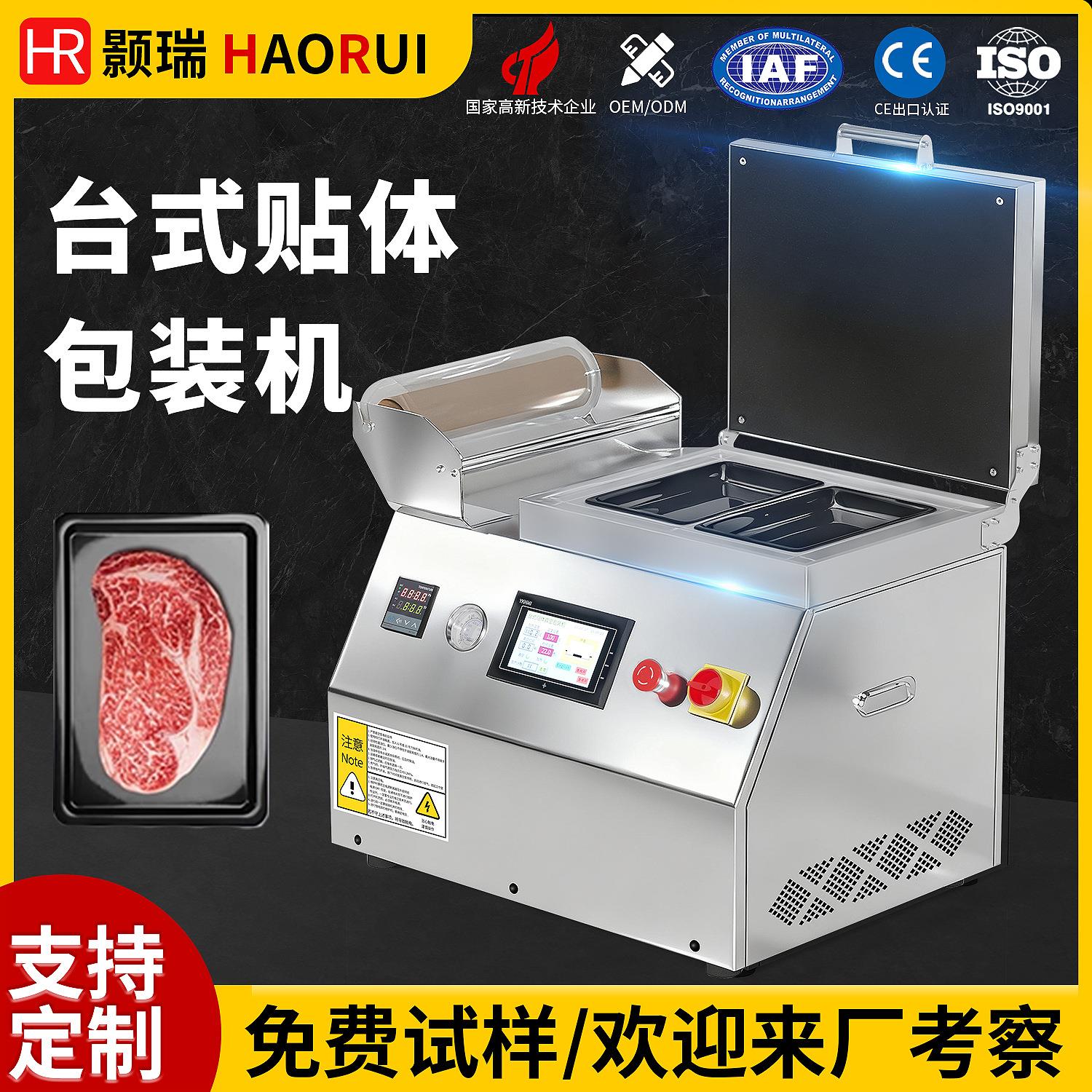350台式贴体真空机包装机生鲜食物保鲜榴莲肉金枪鱼块牛排贴体机