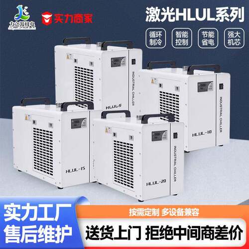 工业冷水机紫外HLUL系列恒温切割雕刻激光管主轴通用工业制冷机