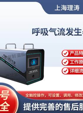 理涛LT-Z509呼吸气流发生器YY0671.1-2009准确可靠