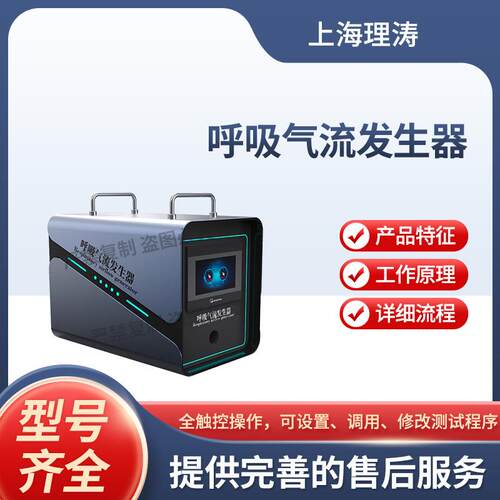 理涛LT-Z509呼吸气流发生器YY0671.1-2009准确可靠