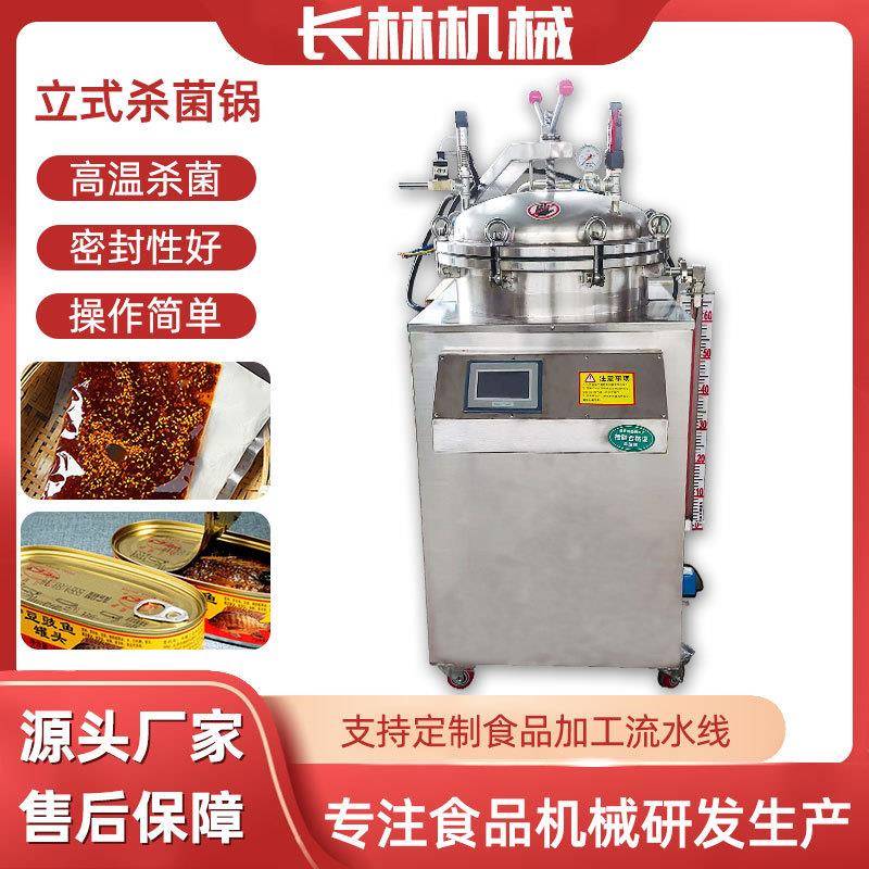 温杀菌锅鸡胸肉烧鸭杀菌机全自动小型实验室杀菌釜