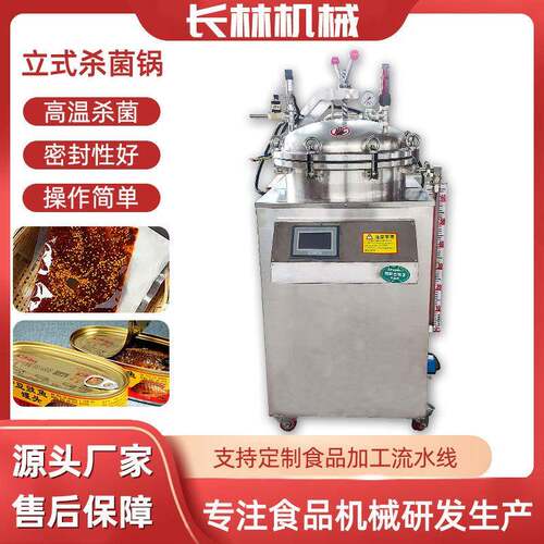 温杀菌锅鸡胸肉烧鸭杀菌机全自动小型实验室杀菌釜
