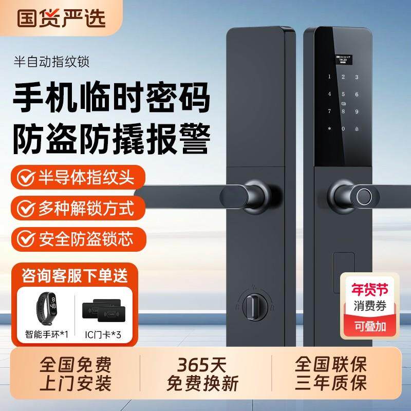 幻侣半自动指纹锁家用防盗门电子密码锁全自动智能门锁入户大门锁