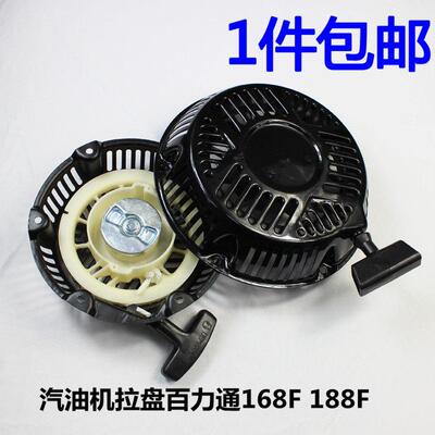 汽油引擎百力通配件抹光机5.5HP750拉盘163cc13.5HP188F启动器