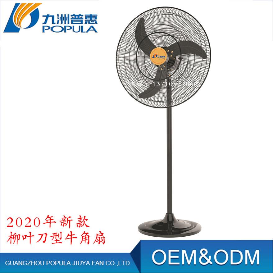 750工业电风扇九洲750工业风扇750落地式牛角扇650落地工业风