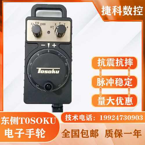 东侧TOSOKU电子手轮加工中心雕刻机数控机床发那科新代手轮HC115