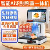 Ai智能称重收银一体机收款 机收银电子秤超市生鲜水果熟食收银系统