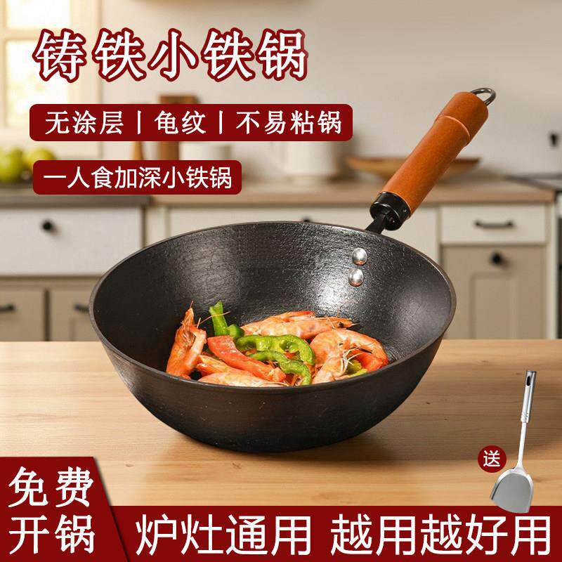 铸铁锅迷你小铁锅家用小炒锅奶锅户外无涂层平底不粘一人食炒菜锅