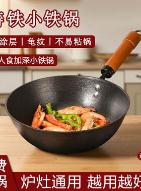 铸铁锅迷你小铁锅家用小炒锅奶锅户外无涂层平底不粘一人食炒菜锅