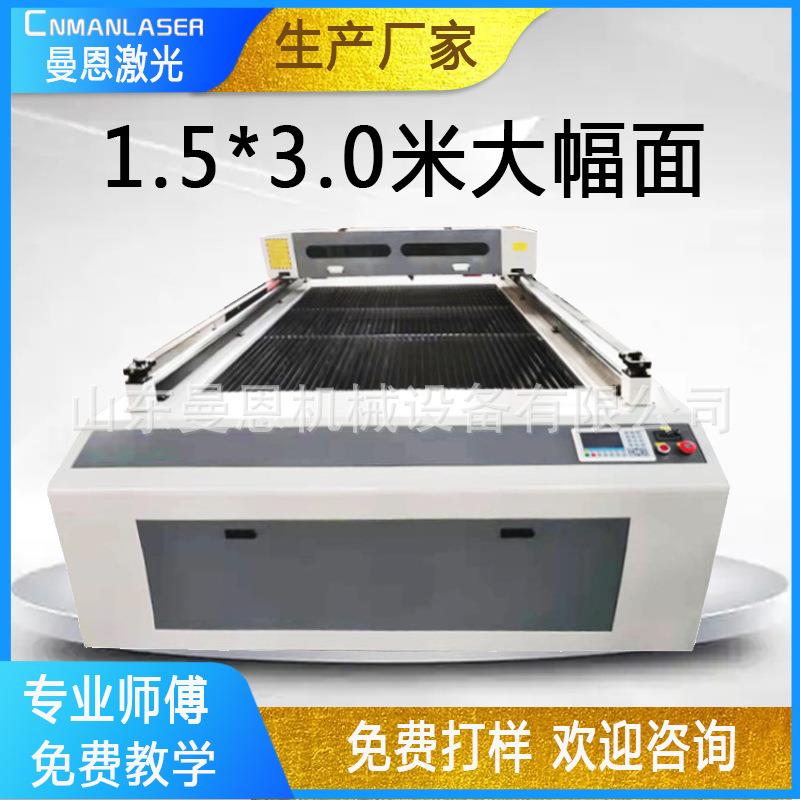 1530非金属材料co2激光雕刻机亚克力木板皮革密度板布料切割机