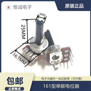 161型单联电位器B10K B1K调温旋钮开关 936焊台电位器 轴长25MM