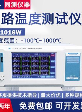 蓝科多路温度记录仪LK1008S LK1024S LK1064W温度巡检仪LK1040W