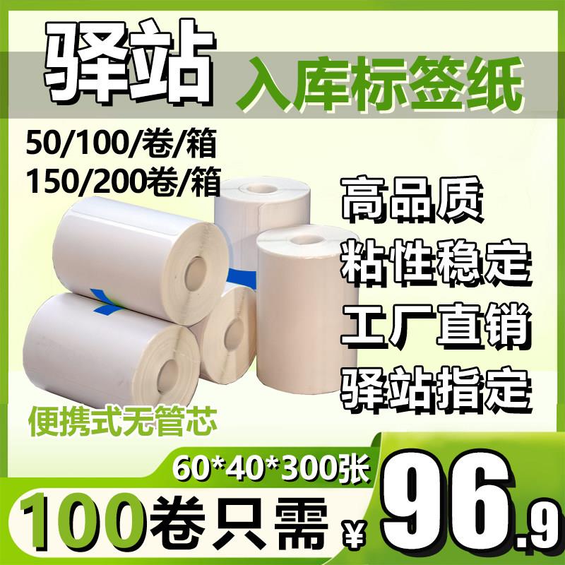 菜鸟驿站60x40入库标签打印纸热敏不干胶贴纸条码纸快递取件码纸