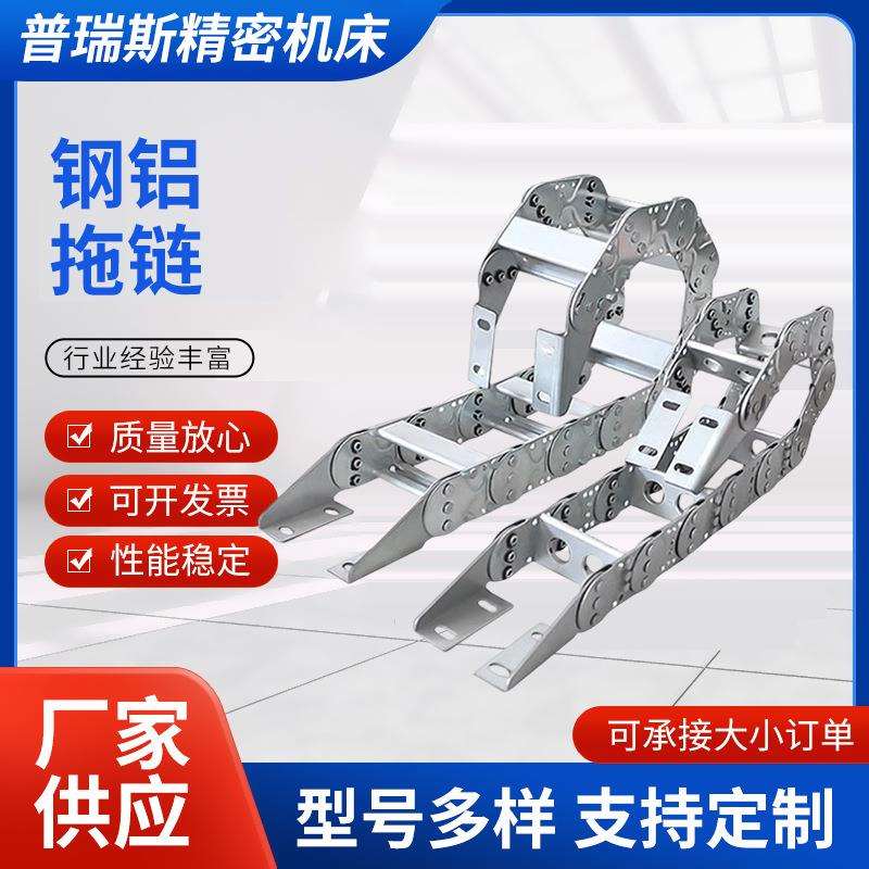 桥式钢铝拖链钢制不锈钢金属坦克链全封闭型钢铝拖链机床附件
