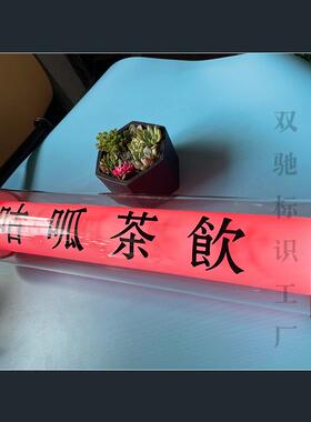 圆管d灯箱圆柱亚克力发光户外招牌极简挂门头le悬挂式75奢E广告牌