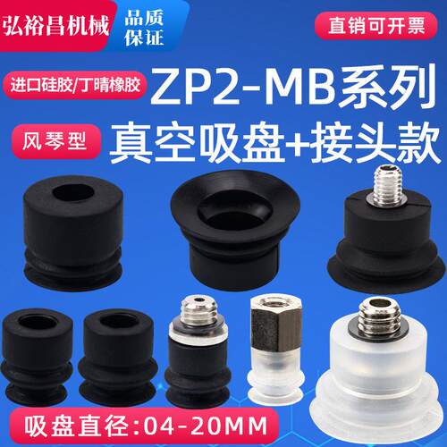 ZP2风琴型机械手真空吸盘 工业气动元件强力吸嘴 ZP2-B06MB/20MB/
