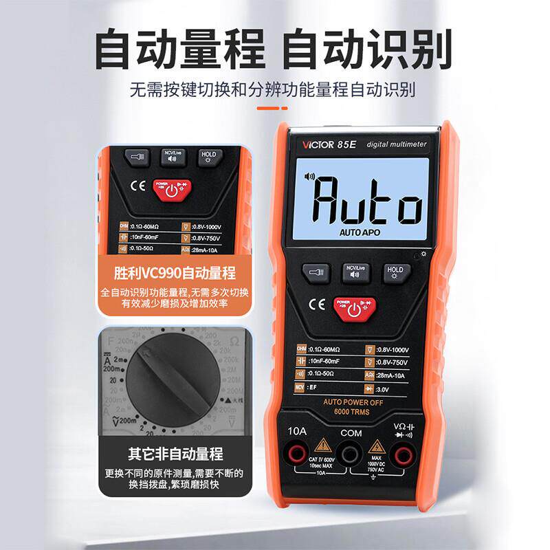 胜利VC85E智能识别数字万用表高精度自动扫描语音播报数字多用表