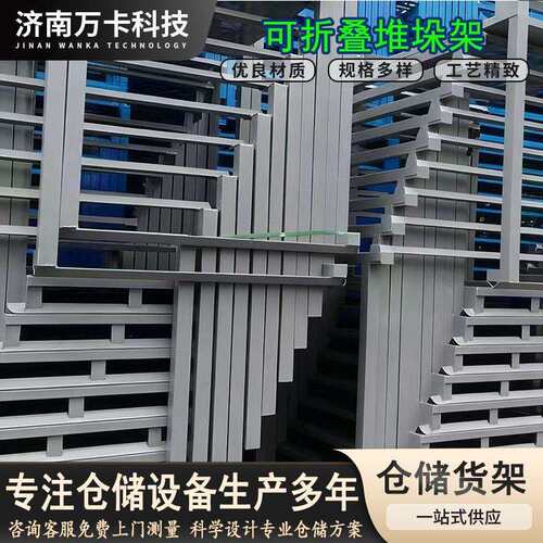 仓库堆垛架巧固架布料堆垛架冷库多层可折叠高承重重型堆垛货架
