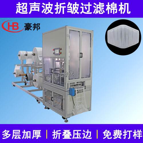 超声波过滤棉机器褶皱过滤棉5701折叠过滤棉设备条形过滤棉制造机