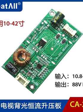 CA-255通用10-42寸液晶电视背光恒流LED驱动板TV升压板万能改装板