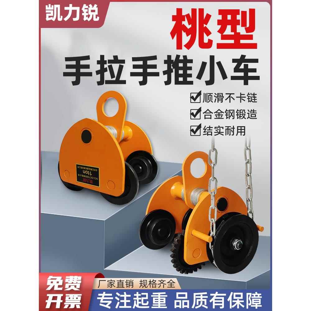手推跑车0.5t1T2/3/5吨滑车起重手拉电动葫芦单轨行车工字钢小车