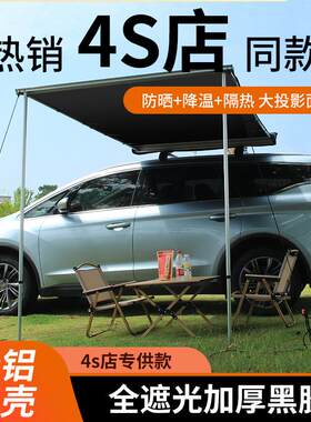 汽车户外车边侧帐挂车边天幕帐蓬野外露营防晒遮阳棚铝合金外壳