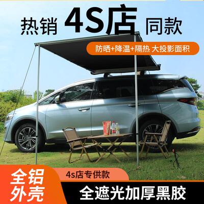 汽车户外车边侧帐挂车边天幕帐蓬野外露营防晒遮阳棚铝合金外壳