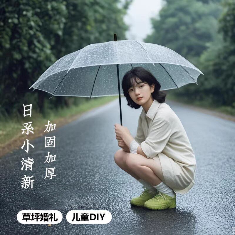 透明雨伞日系小清新长柄塑料伞网感拍照伞手动防雨伞晴雨两用伞
