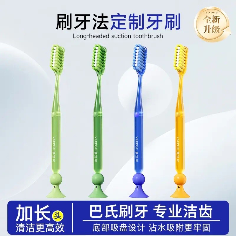 【双11特惠立减50】带底座吸盘式成人家用男女软毛牙刷超细牙刷-G
