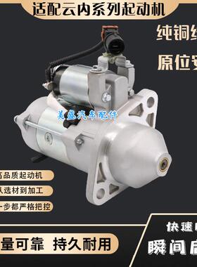 适用江淮康铃骏铃V6帅铃捷运云内D25/D30QDJ258Y4A起动机启动马达