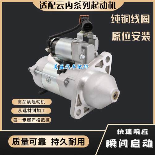 适用江淮康铃骏铃V6帅铃捷运云内D25/D30QDJ258Y4A起动机启动马达