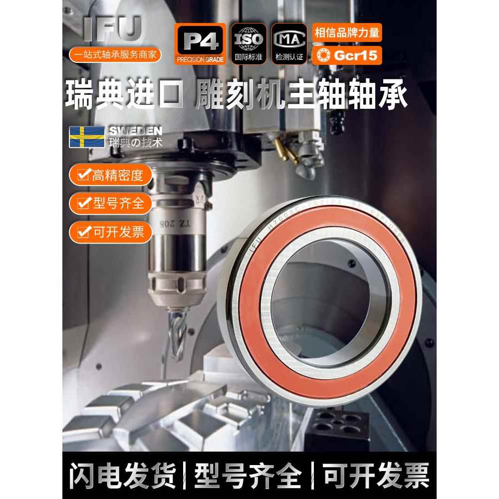 进口雕刻机电主轴H7000轴承7001 7002 7003 7004 7005C-2RZ/P4708